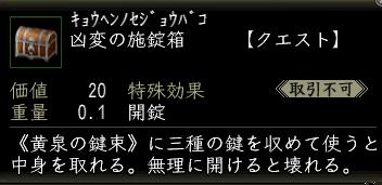 凶変の施錠箱.jpg
