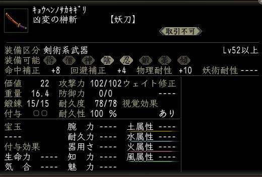 凶変の榊斬.jpg