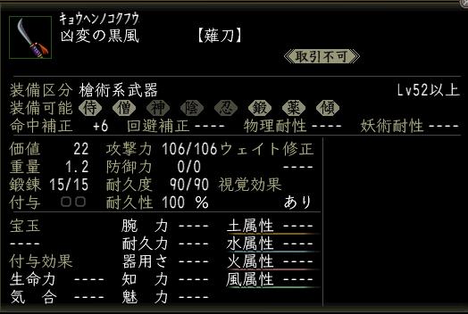 凶変の黒風.jpg