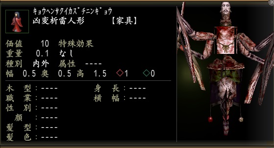凶変析雷人形.jpg
