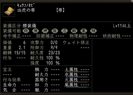 凶虎の帯.JPG