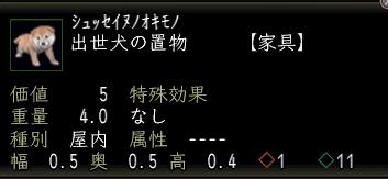 出世犬の置物.jpg