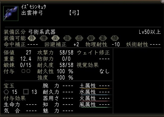 出雲神弓00.jpg