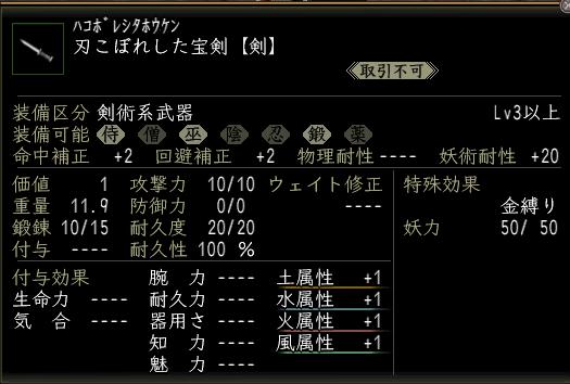 刃こぼれした宝剣.JPG