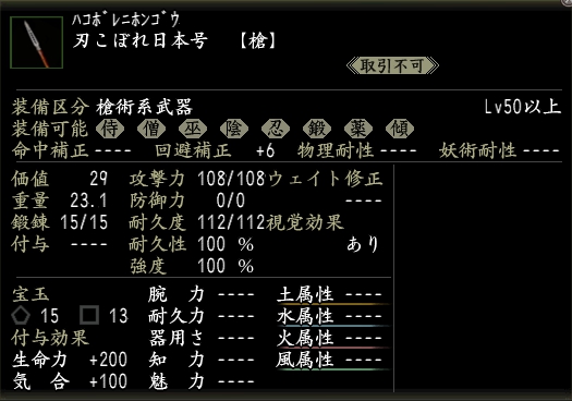 刃こぼれ日本号.jpg