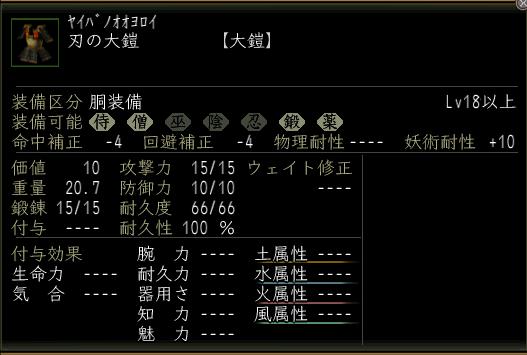 刃の大鎧.jpg
