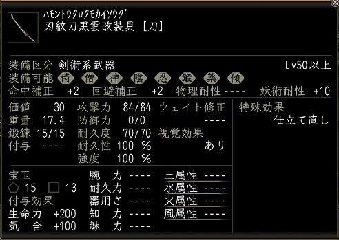 波紋刀黒雲.jpg