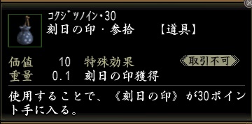 刻日の印・参拾.jpg