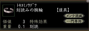 刻読みの腕輪.jpg