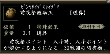 前夜祭激励玉.jpg