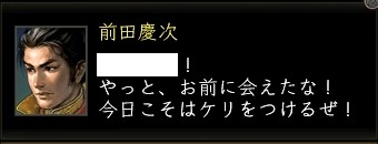 慶次台詞.JPG