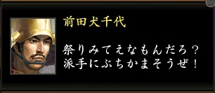 前田犬千代東西1.jpg