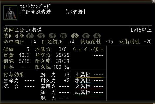前野党忍者着.JPG