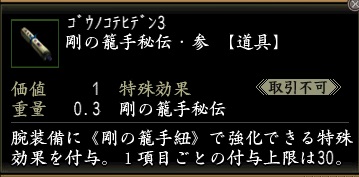 剛の籠手秘伝・参.jpg