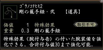 剛の籠手紐・弐.jpg
