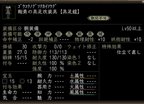 剛勇の具足改装具.jpg