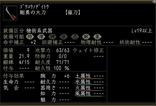 剛勇の大刀.JPG