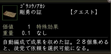 剛勇の証.jpg