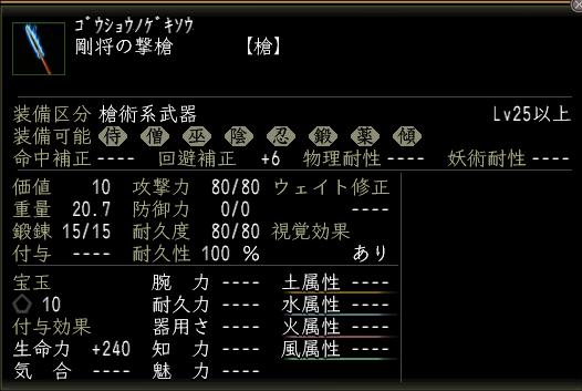 剛将の撃槍.JPG