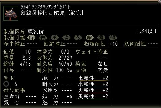 剣総覆輪阿古陀兜.JPG
