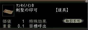 剣聖の印可.JPG