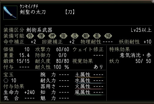剣聖の太刀.JPG