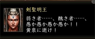 剣聖明王開始.JPG