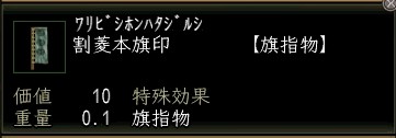 割菱本旗印.JPG