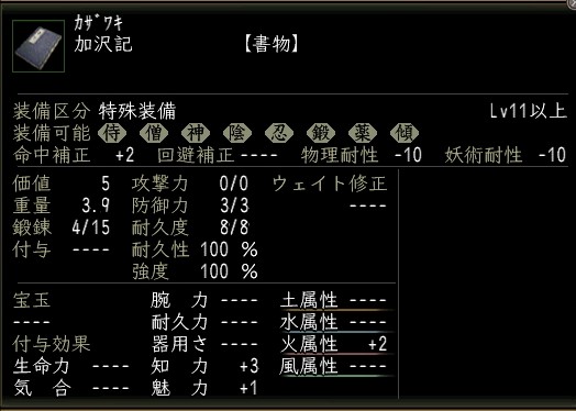 加沢記.JPG