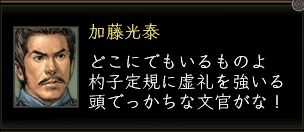 加藤光泰台詞01.JPG