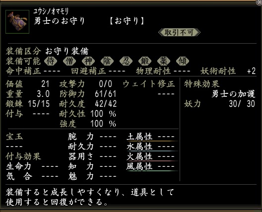 勇士のお守り.jpg