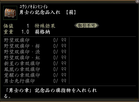 勇士の記念品入れ.jpg