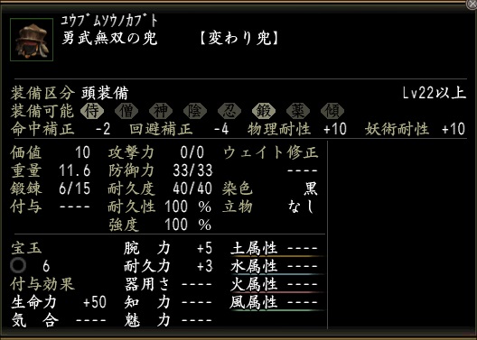 勇武無双の兜.jpg