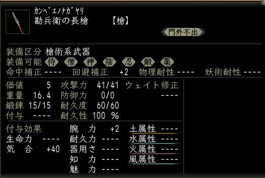 勘兵衛の長槍2.JPG