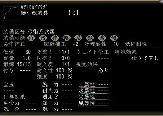 勝弓改装具.JPG
