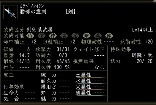 勝部の霊剣.JPG