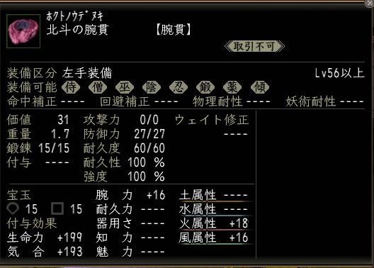 北斗の腕貫.jpg