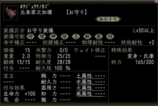 北条家之加護.jpg