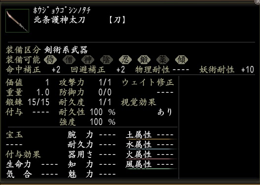 北条護神太刀.jpg