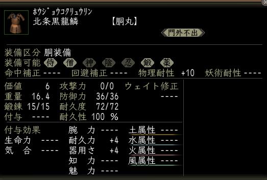 北条黒龍鱗.JPG