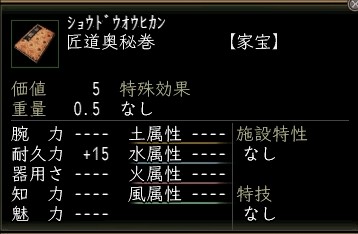 匠道奥秘巻.JPG