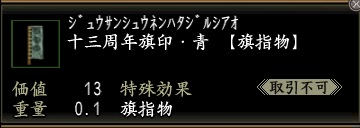 十三周年旗印・青.jpg