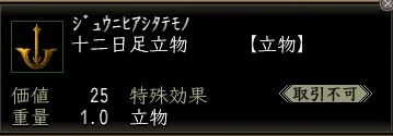 十二日足立物.JPG