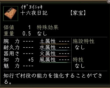 十六夜日記.JPG