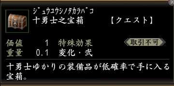 十勇士之宝箱.jpg