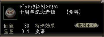 十周年記念赤飯.JPG