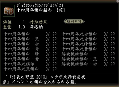 十四周年旗印箱壱.jpg