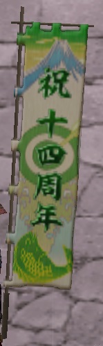 十四周年旗印・緑グラ.jpg