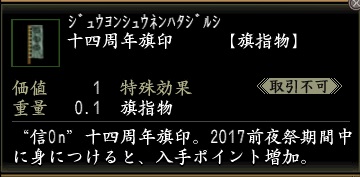 十四周年旗印.jpg