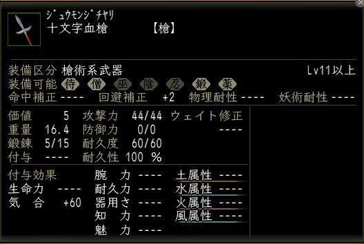 十文字血槍.JPG